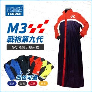 【天德牌】M3戰袍連身機車雨衣(紅)