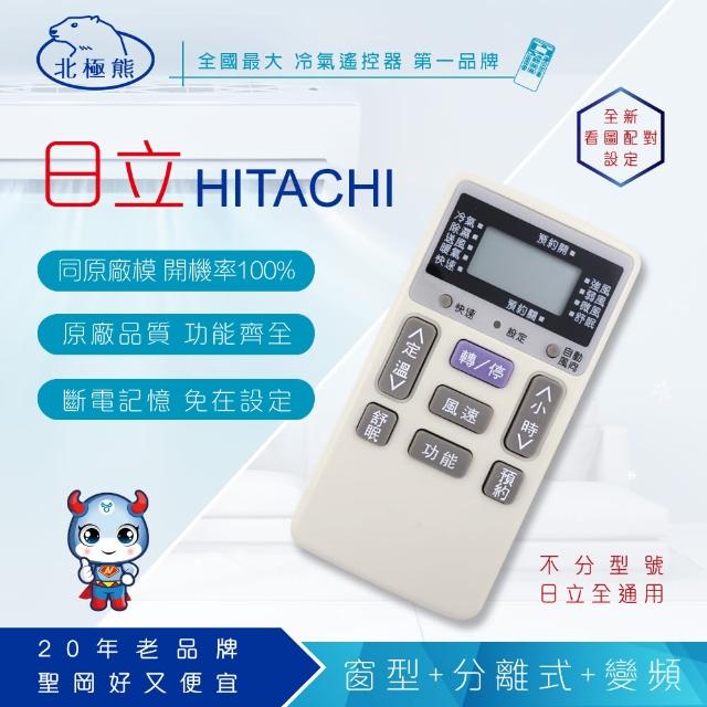 【Dr.AV】HITACHI 日立專用冷氣遙控器(AI-H1)