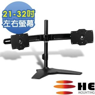 【HE】桌上型左右雙螢幕架-適用21-32吋(H732TS)
