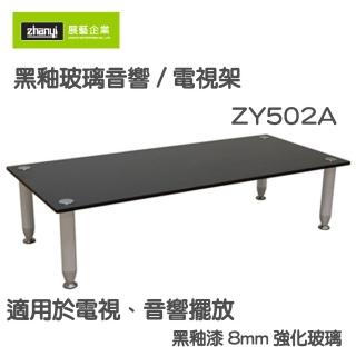 【展藝】ZY502A(黑釉漆強化玻璃架)