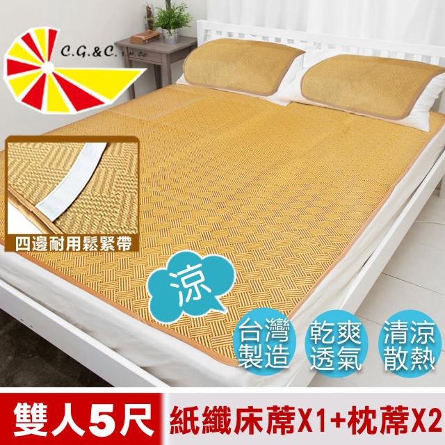 【凱蕾絲帝】台灣製造-軟床專用透氣紙纖雙人涼蓆三件組(5尺-1蓆2枕)