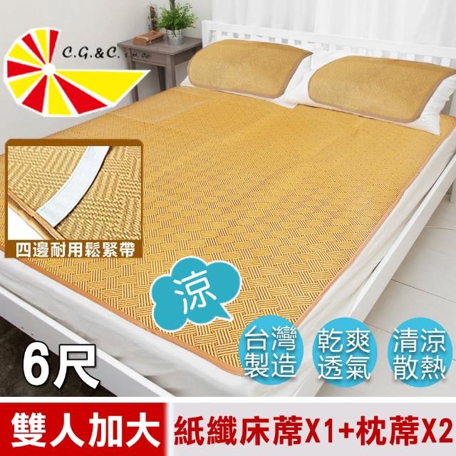 【凱蕾絲帝】台灣製造-軟床專用透氣紙纖雙人加大涼蓆三件組(6尺-1蓆2枕)