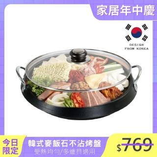【新錸家居】韓式麥飯石多功能不沾烤盤(各種爐具適用)