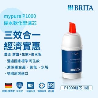 【德國BRITA】On Line P1000硬水軟化型濾芯(一入)