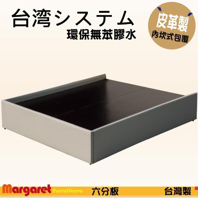 【Margaret】立體珍藏內坎式床架-加大6尺(黑/紅/卡其/咖啡/深咖啡)