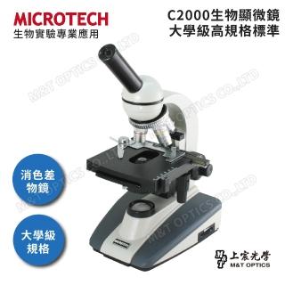 【MICROTECH】C2000-LED生物顯微鏡(台灣總代理公司貨保固)