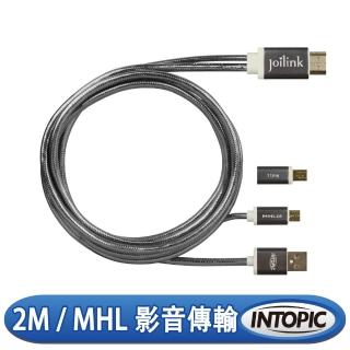 【INTOPIC】MHL 2.0影音傳輸線(CB-MHL-02)