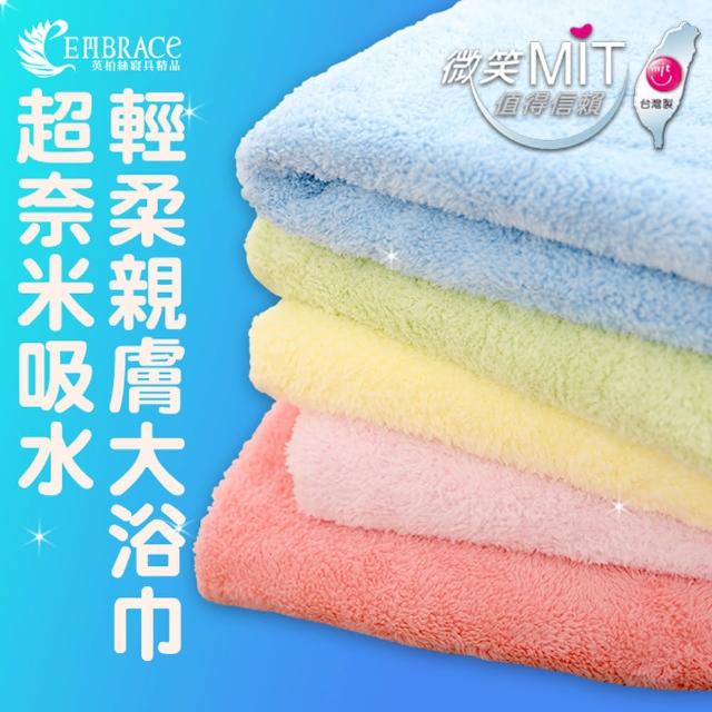 【Embrace英柏絲】奈米超吸水菊瓣開纖浴巾 吸水浴巾(浴巾不挑色-76x140cm)