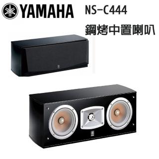 【YAMAHA】NS-C444 鋼烤中置喇叭(台灣山葉公司貨)