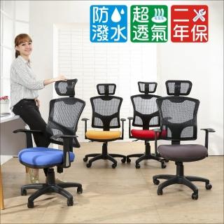 【BuyJM】查德防潑水成型泡棉附頭枕辦公椅/電腦椅(4色可選)