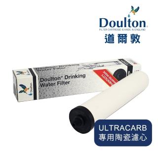 【DOULTON英國道爾敦】複合式陶瓷濾芯(ULTRACARB)