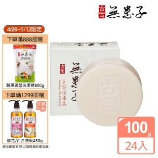 【快速到貨】古寶無患子玉容活膚晶24入(白皙緊緻配方)