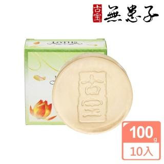 【快速到貨】古寶無患子蓮花精華美容皂10入(抑制油脂分泌)