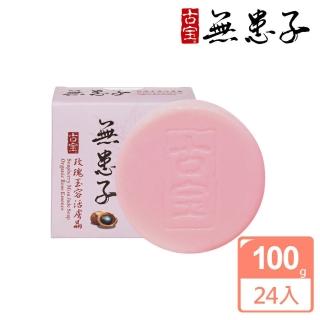 【快速到貨】古寶無患子玫瑰玉容活膚晶24入(有機玫瑰花水保溼升級)