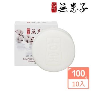 【快速到貨】古寶無患子棉花蠶絲美肌緊緻Q彈嫩膚晶10入(水嫩飽滿有彈性)