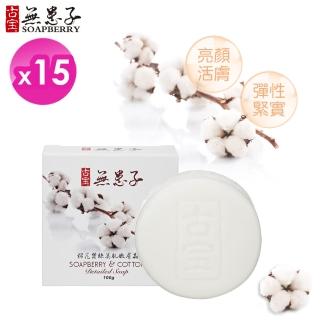 【快速到貨】古寶無患子棉花蠶絲美肌緊緻Q彈嫩膚晶15入(水嫩飽滿有彈性)