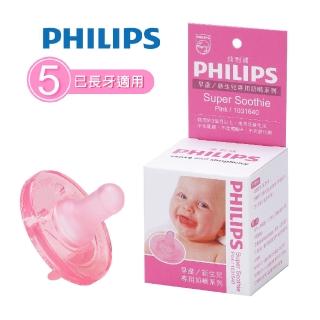 【PHILIPS】早產/新生兒專用奶嘴(5號粉紅Super Soothie Pink)