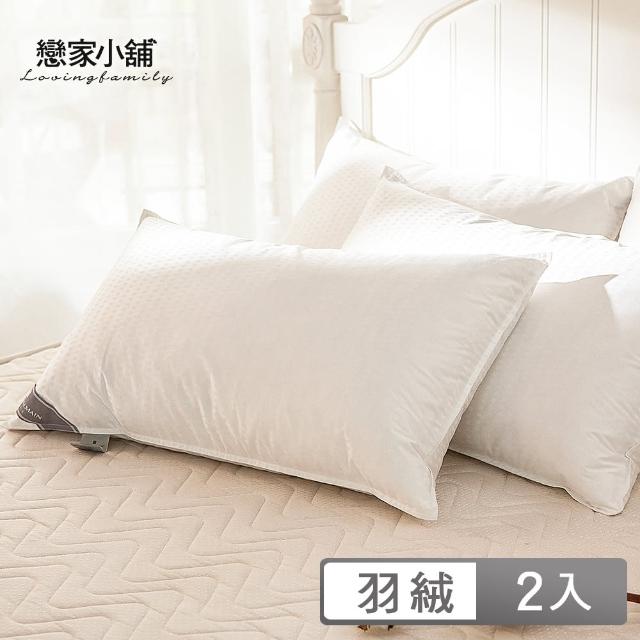 【樂芙】PB頂級羽絨枕高規格50D-50F(兩入)