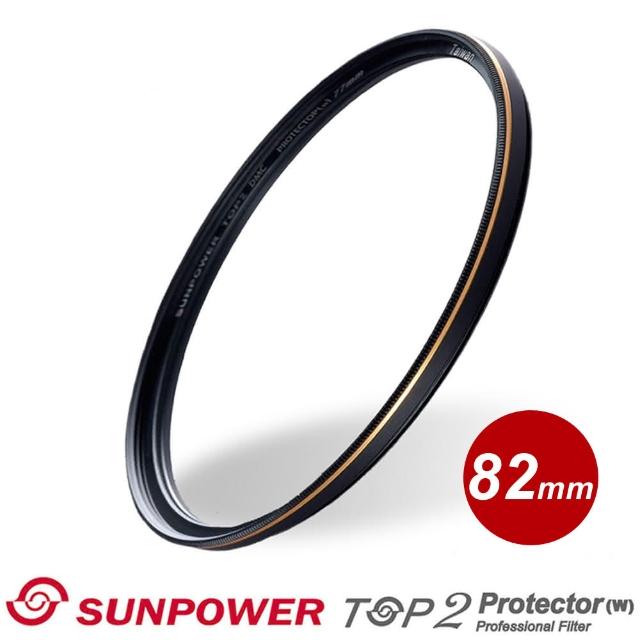 【SUNPOWER】TOP2 PROTECTOR 專業保護鏡-82mm