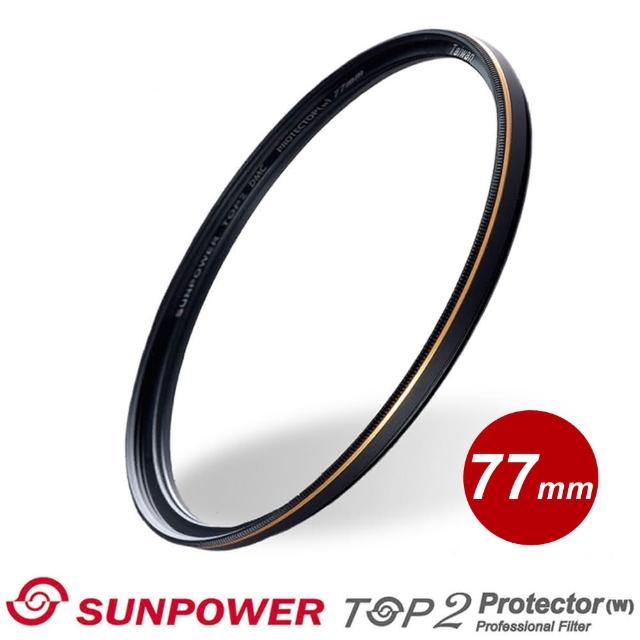 【SUNPOWER】TOP2 PROTECTOR 專業保護鏡-77mm