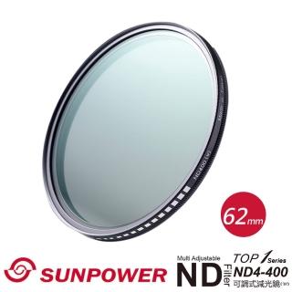 【SUNPOWER】TOP1 ND4-ND400 可調減光鏡(62mm)