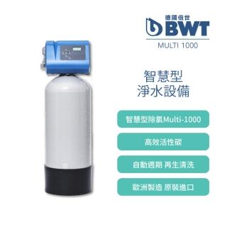 【BWT德國倍世】電腦智慧型除氯淨水設備(Multi-1000)