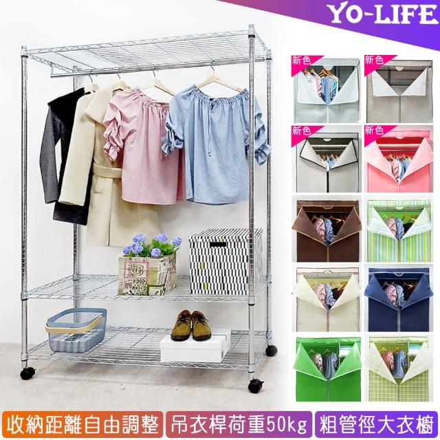 【yo-life】大型鐵力士吊衣櫥組-贈防塵套-贈尼龍輪(四色任選122X46X180cm)