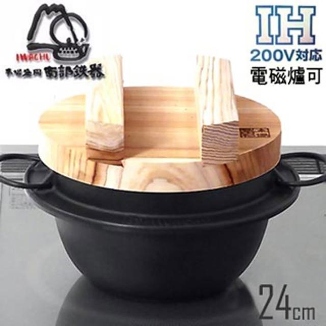 【日本岩鑄】IH三合炊飯鑄鐵鍋(電磁爐適用)