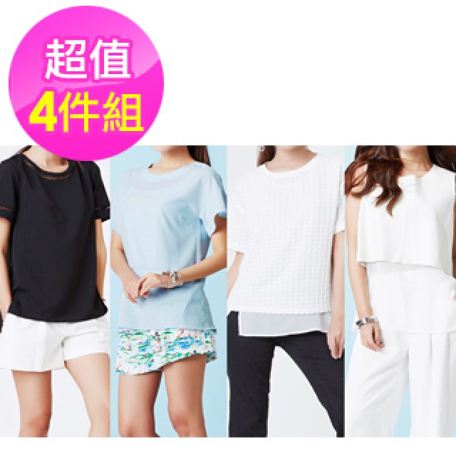 韓國A+G設計師品牌極簡時尚上衣4件組(J1)
