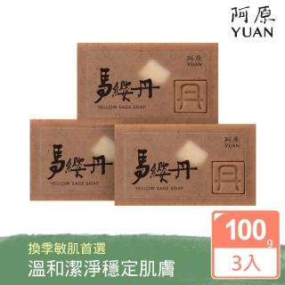 【阿原肥皂】馬櫻丹皂3入組-淨化肌膚清爽緊緻(問題肌膚/季節變換)