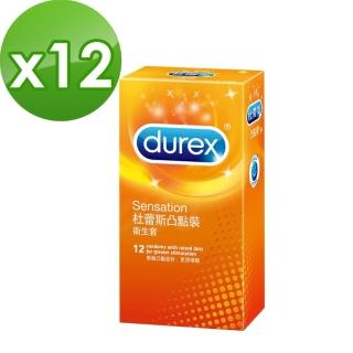 【Durex杜蕾斯】凸點型 保險套(12入X12盒-12hr)