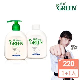 【綠的GREEN】抗菌潔手乳買一送一組(220ml+220ml)