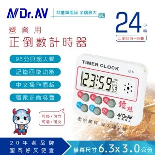 【Dr.AV】S5 正倒數計時器(10入超便宜)