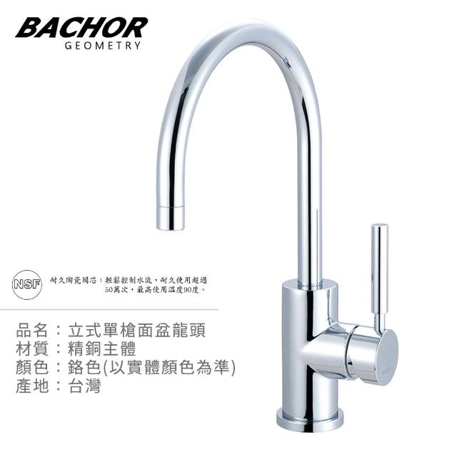 【BACHOR】10368面盆龍頭組 【BACHOR】10368面盆龍頭組