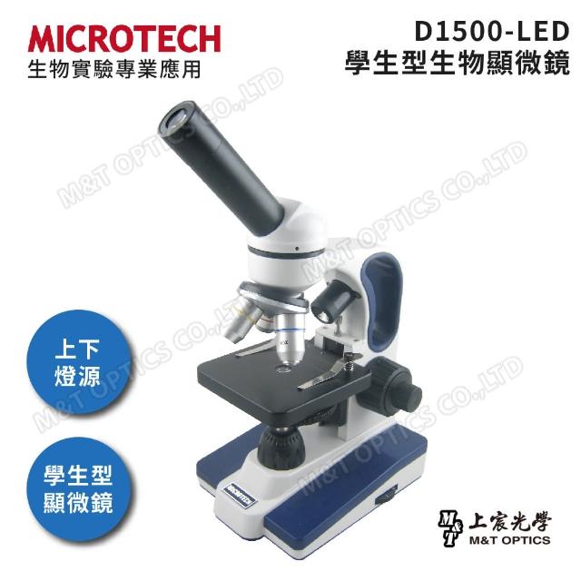 【MICROTECH】D1500多功能顯微鏡