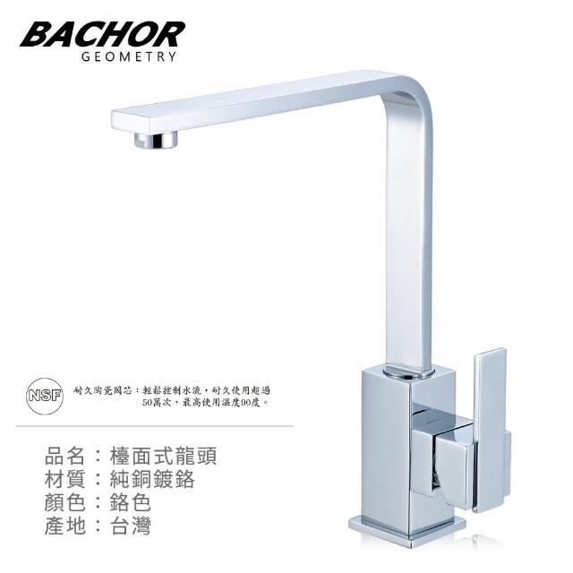 【BACHOR】6105-20廚房龍頭組