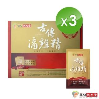 【華陀扶元堂】古傳鮮滴雞精3盒-冷凍包裝(10包/盒)