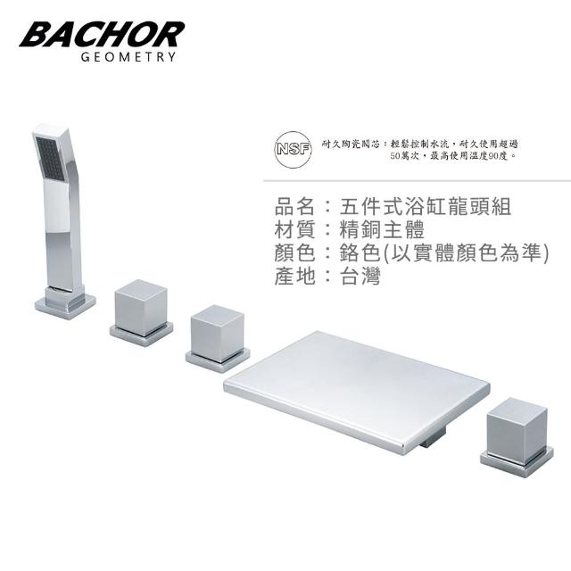 【BACHOR】26617-5五件式浴缸龍頭組