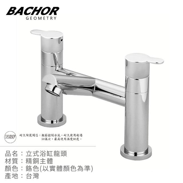 【BACHOR】10828雙把手檯面式浴缸龍頭組