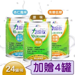 【Affix艾益生】力增飲10%即飲營養品(焦糖/抹茶/杏仁)