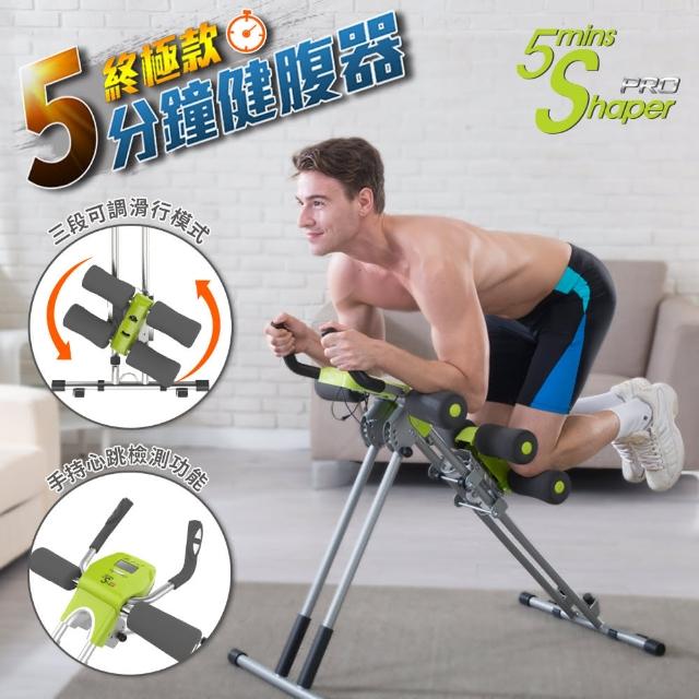 【5mins Shaper Pro】五分鐘健腹器終極炫風版 手握心跳感測器+左右旋轉滑動墊(洛克馬企業 永久售後服務)