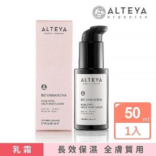 【保加奧圖】靚玫瑰夜用活顏滋潤乳(50mL)