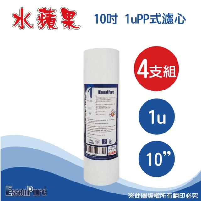 【EssenPure】高品質10英吋1uPP濾心(4支組)