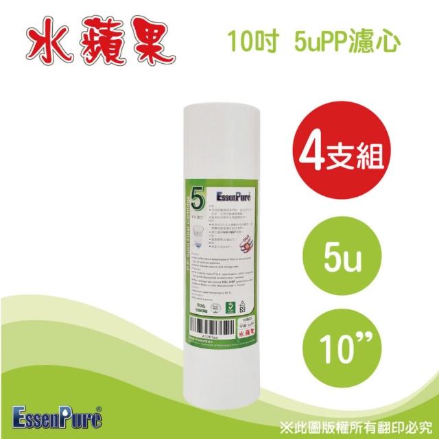 【EssenPure】高品質10英吋5uPP濾心(4支組)