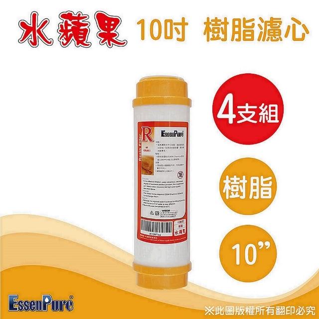 【EssenPure】高品質10英吋樹脂濾心(4支組)