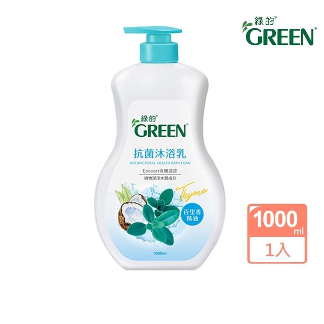 【綠的GREEN】抗菌沐浴乳-百里香精油(1000ml)