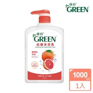 【綠的GREEN】抗菌沐浴乳-葡萄柚精油(1000ml)
