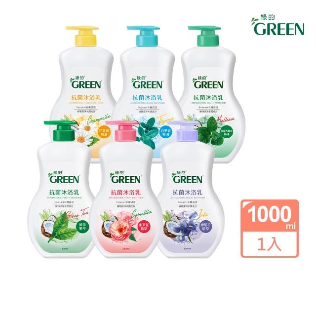 【綠的GREEN】抗菌沐浴乳-綠茶精油(1000ml新包裝)