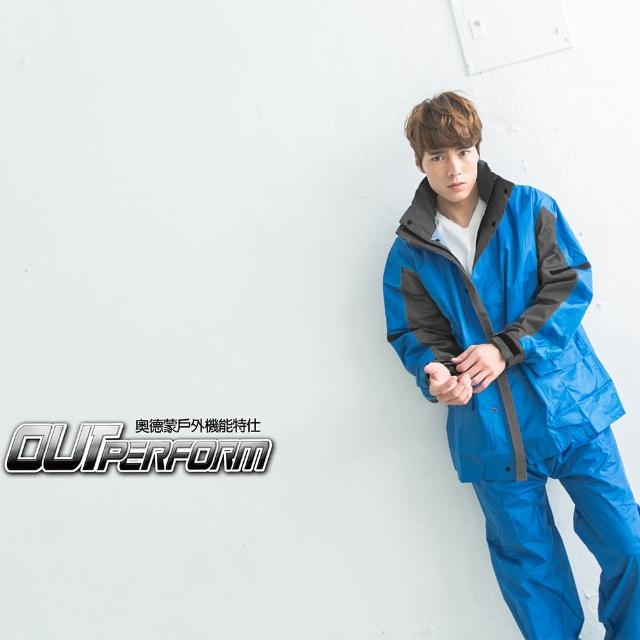 【OutPerform雨衣】勁馳率性款二件式風雨衣-藍/灰(機車雨衣、戶外雨衣)