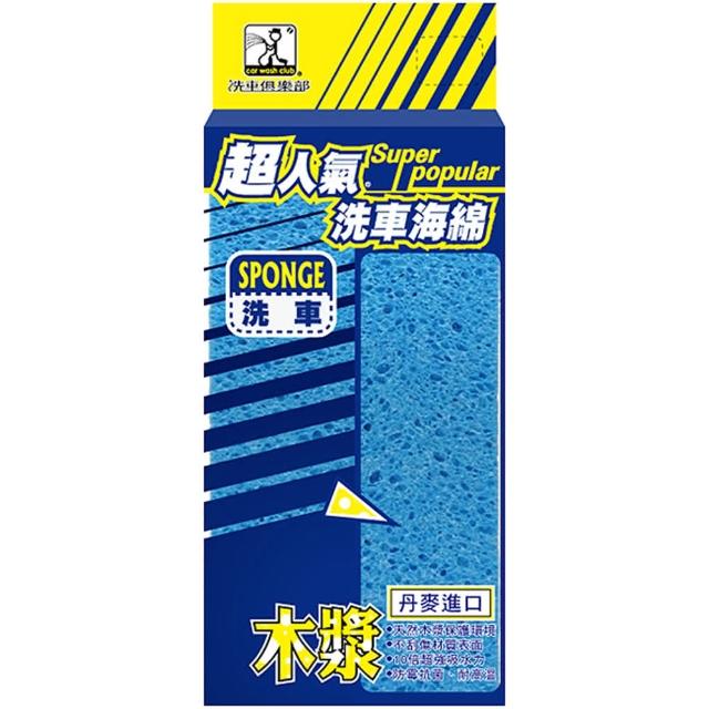 【洗車俱樂部】超人氣木漿海綿(J-1001)